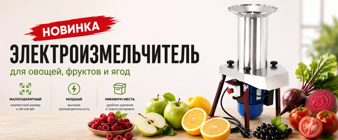 Малогабаритный измельчитель Заготовщик